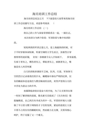 海关培训工作总结