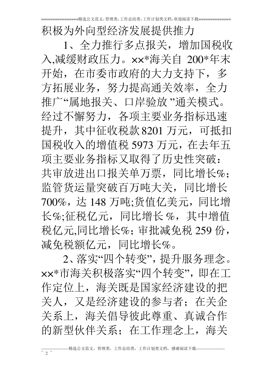 海关各项工作发展汇报范文_第2页