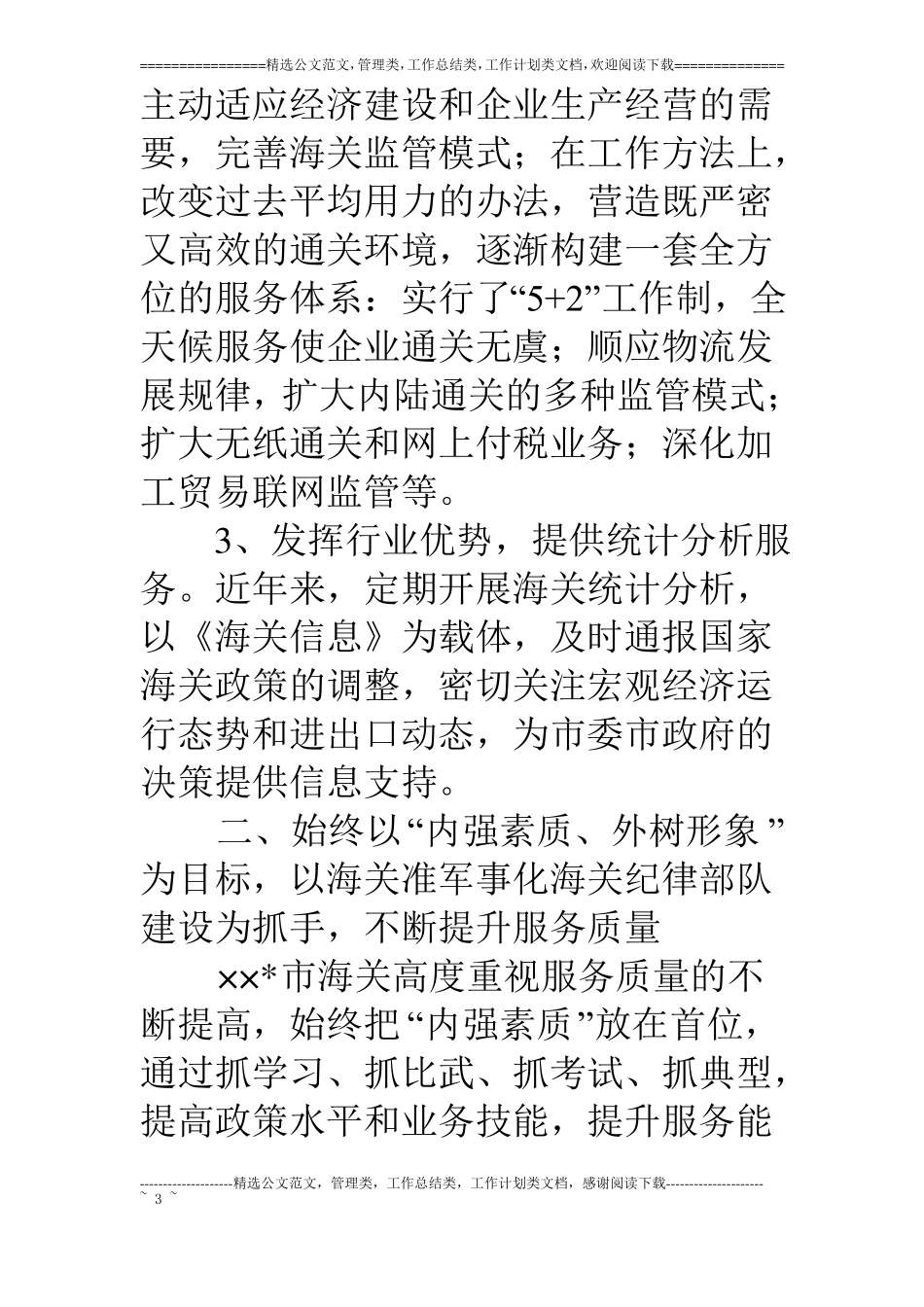 海关各项工作发展汇报范文_第3页