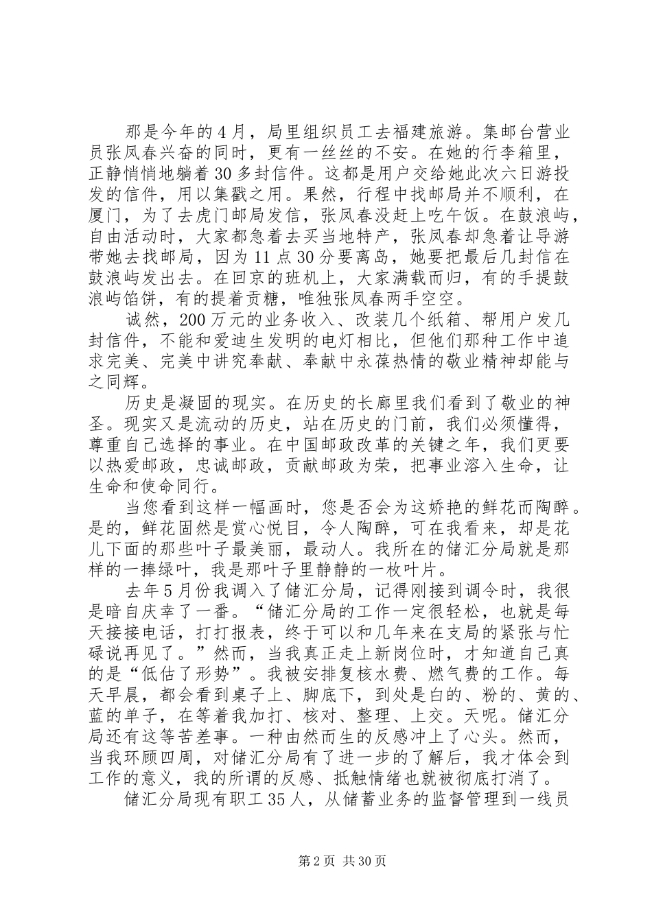 邮政局忠诚邮政演讲稿范文_第2页