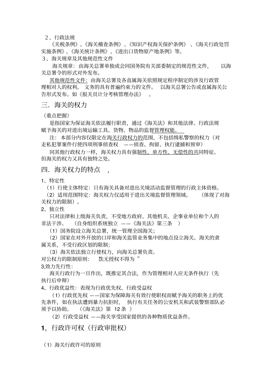 海关报关实务重点_第2页