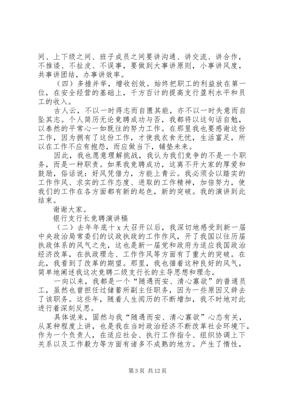 银行支行长竞聘演讲稿范文_第3页