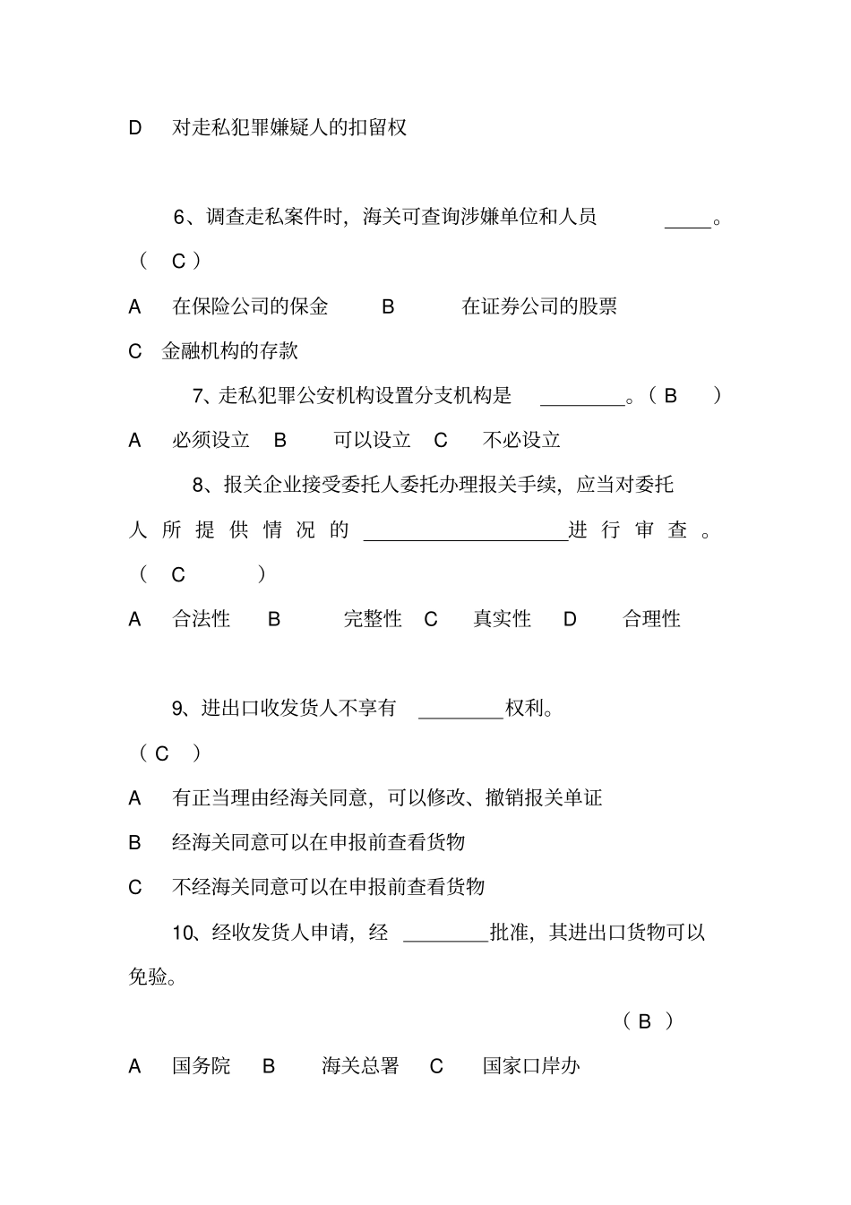 海关法试题精编及答案剖析_第2页