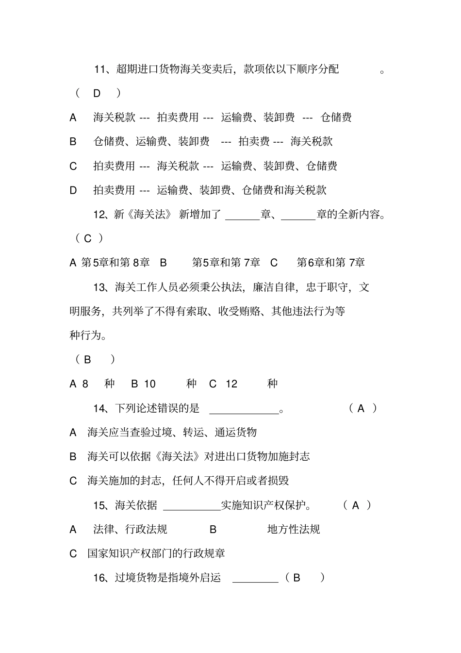 海关法试题精编及答案剖析_第3页