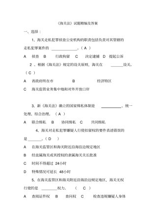 海关法试题精编及答案剖析