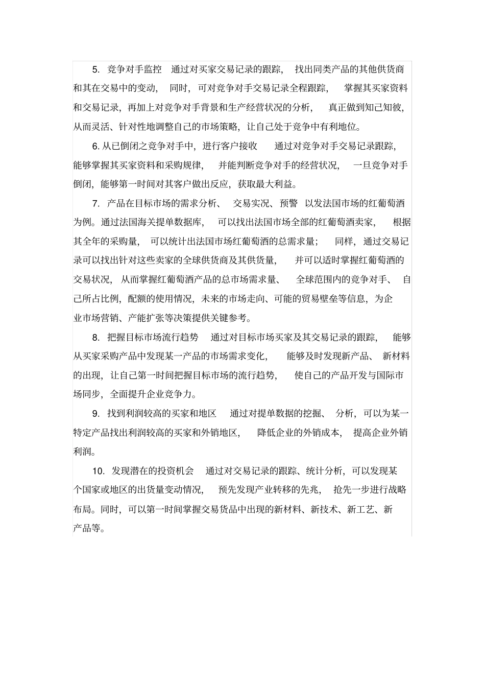 海关数据的应用_第2页