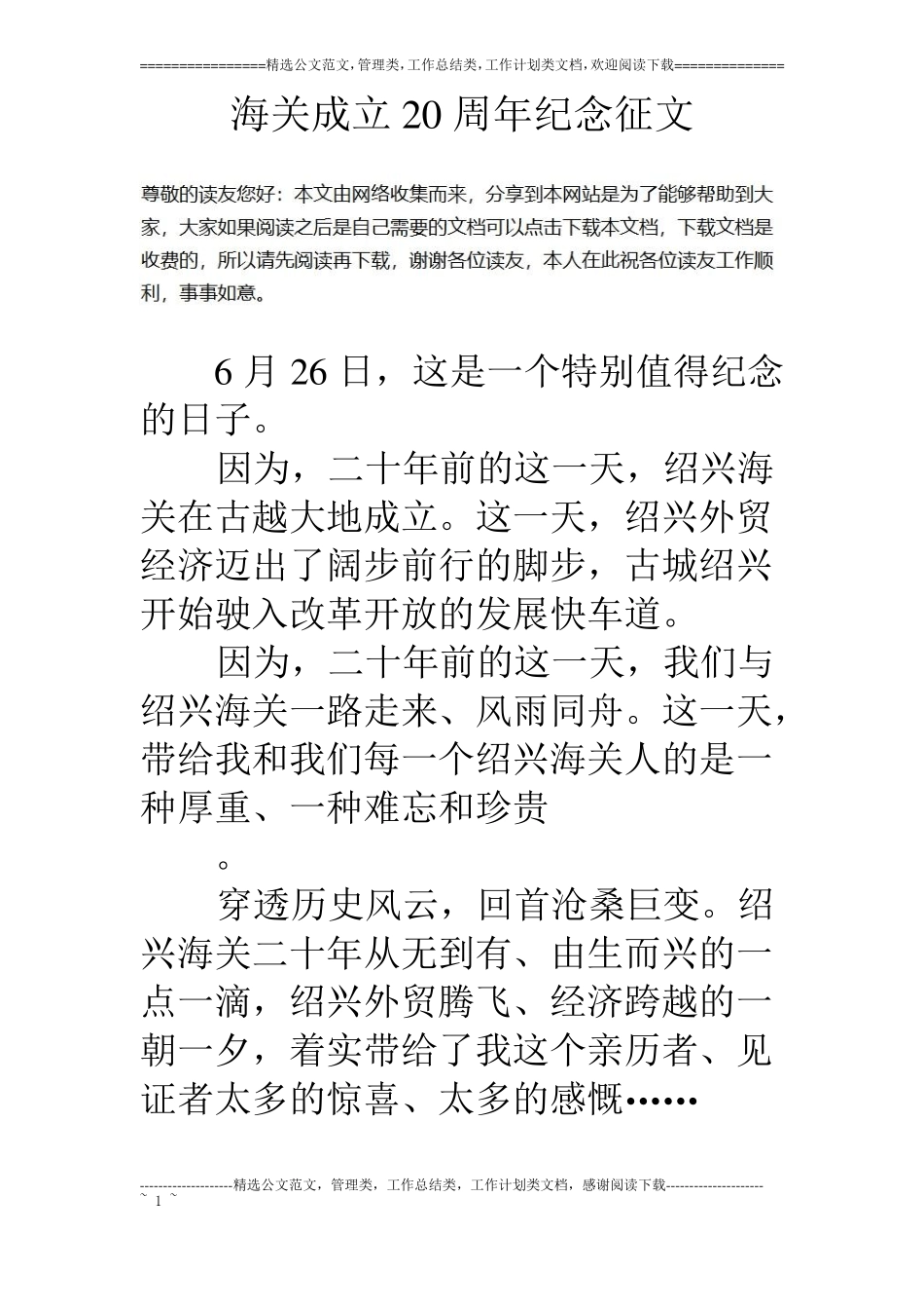 海关成立周年纪念征文_第1页