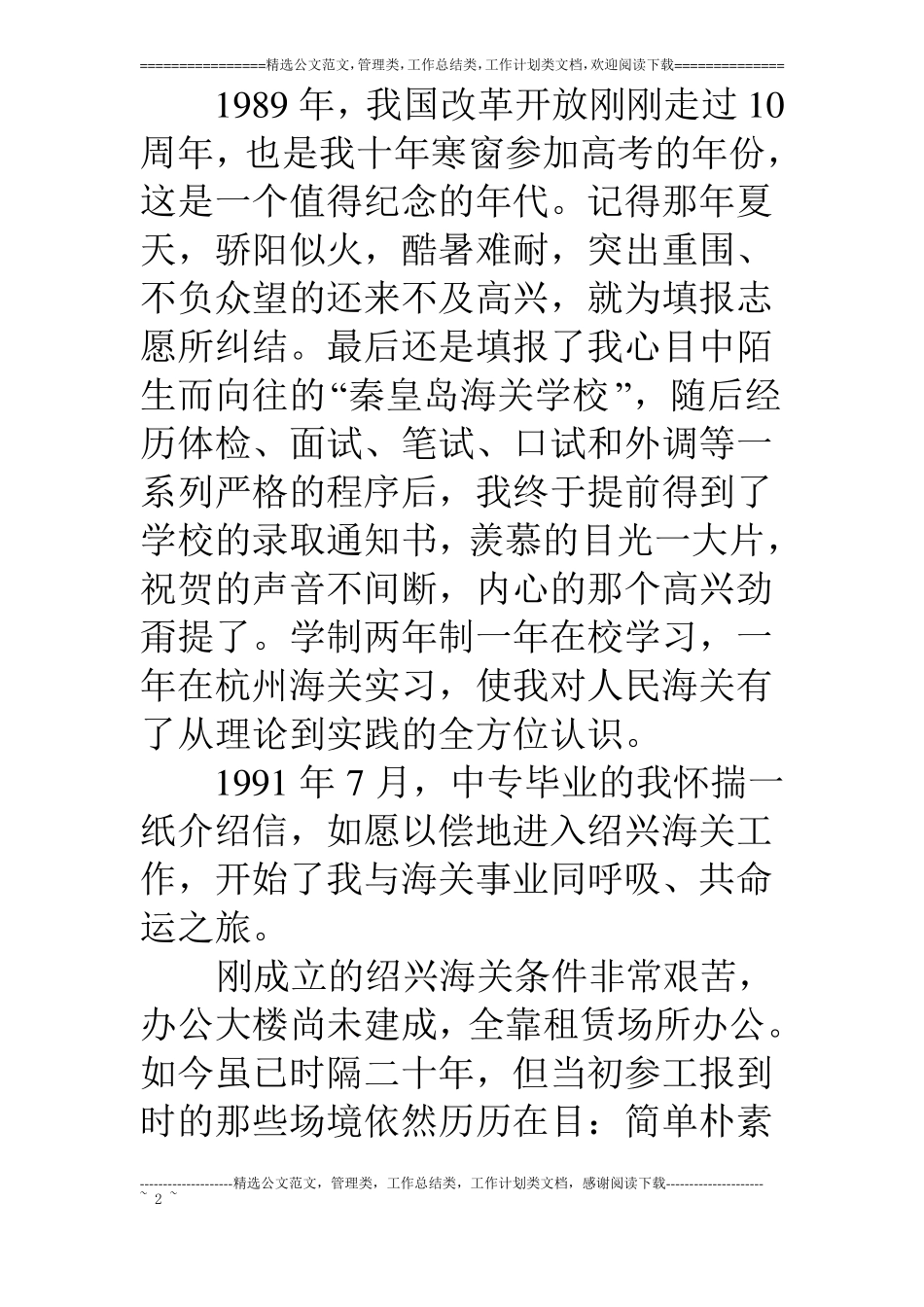 海关成立周年纪念征文_第2页