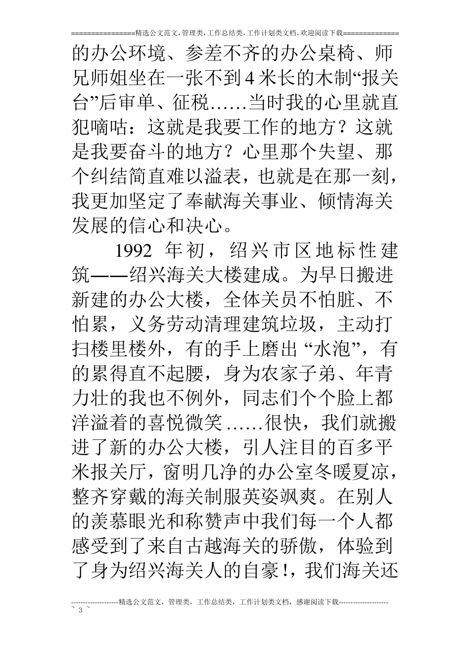 海关成立周年纪念征文_第3页