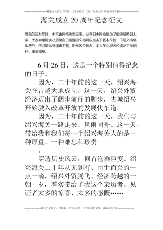 海关成立周年纪念征文