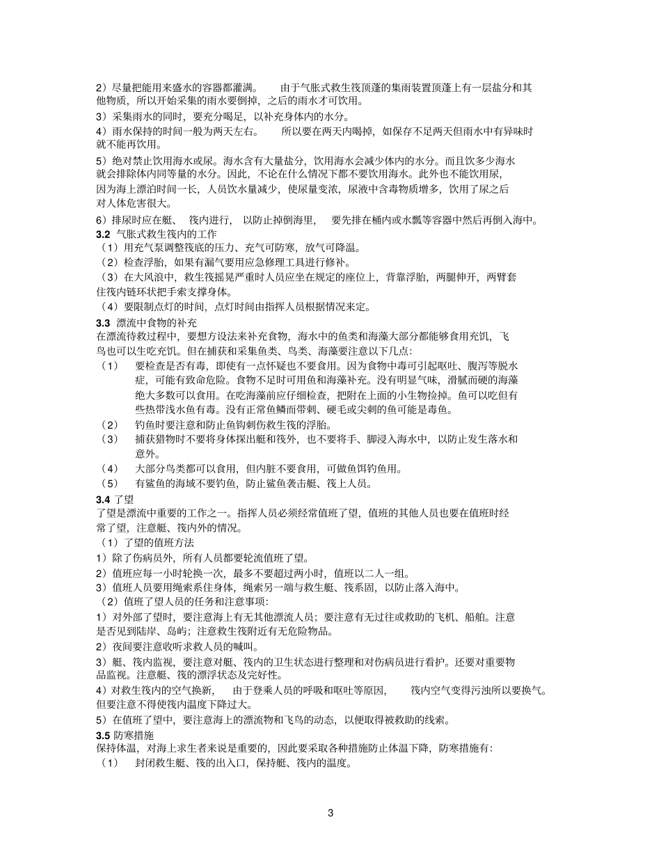 海上漂流待救参考资料_第3页