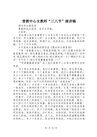 普教中心女教师“三八节”演讲稿范文