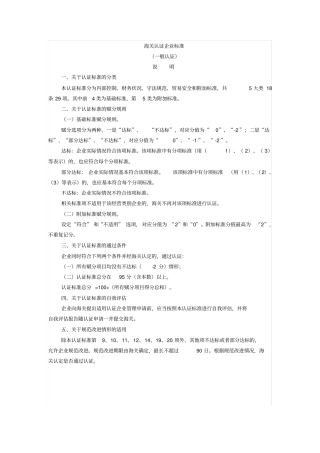 海关认证企业标准详解