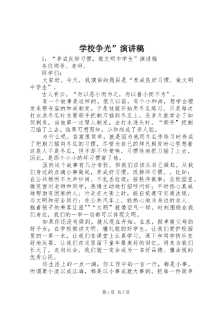 学校争光”演讲致辞