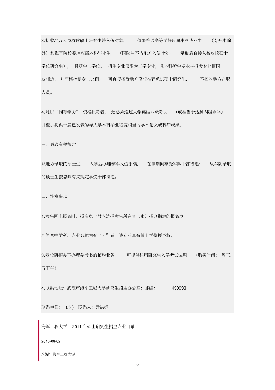 海军工程大学2011年硕士研究生招生简章参考资料_第2页
