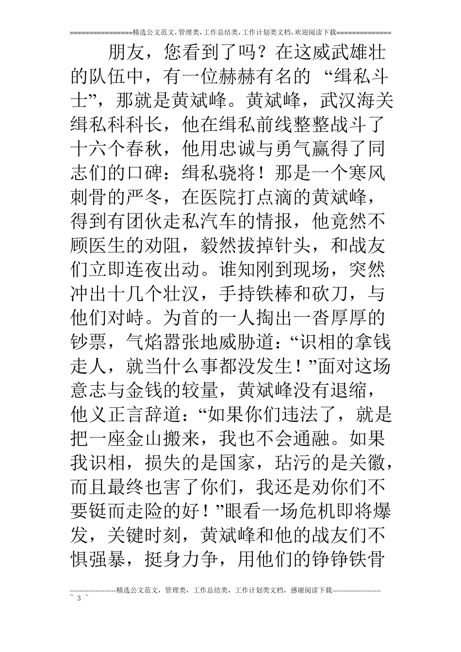 海关总署国门卫士颂竞爱国演讲稿_第3页