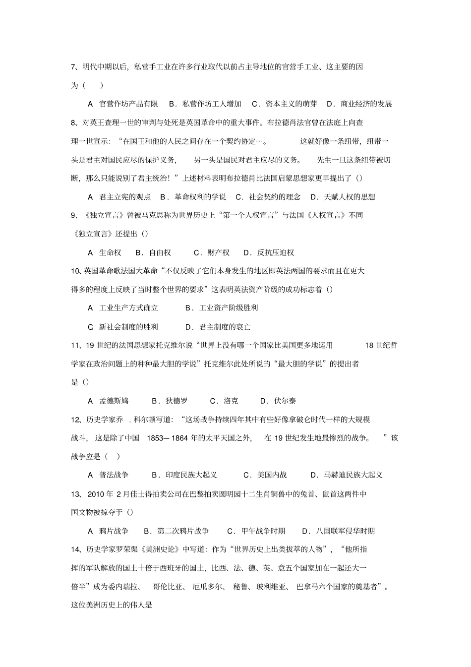 海南2010年全国高考历史试题及答案_第2页