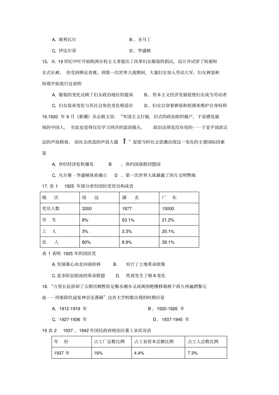 海南2010年全国高考历史试题及答案_第3页