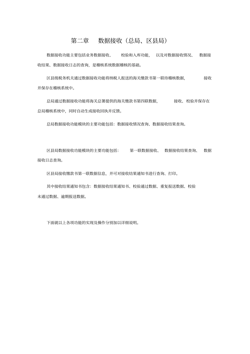 海关进口增值税缴款书稽核系统操作手册_第1页