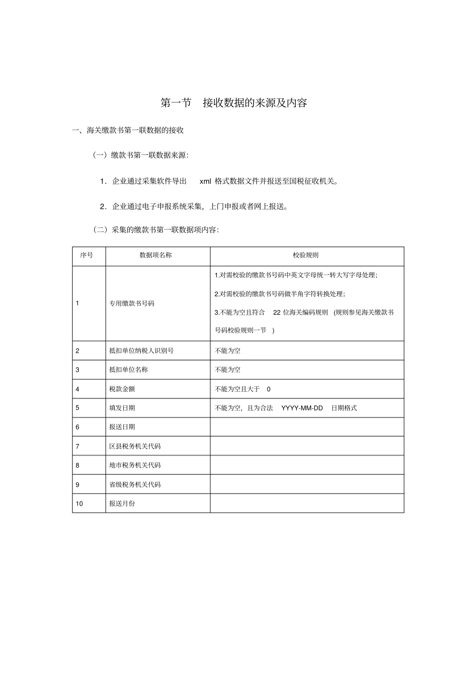 海关进口增值税缴款书稽核系统操作手册_第2页