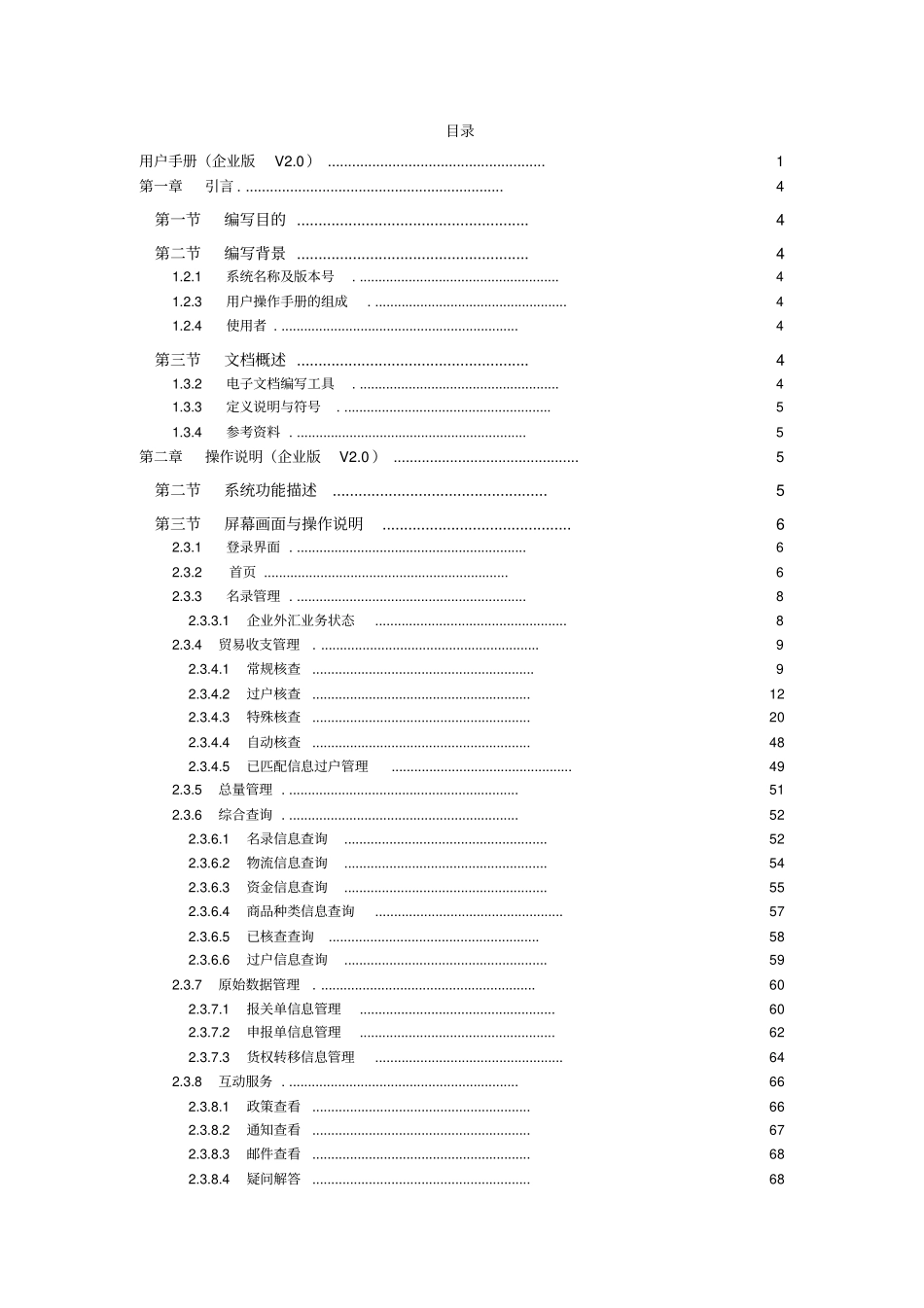 海关特殊监管区域外汇监测服务系统_第2页