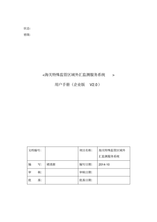 海关特殊监管区域外汇监测服务系统