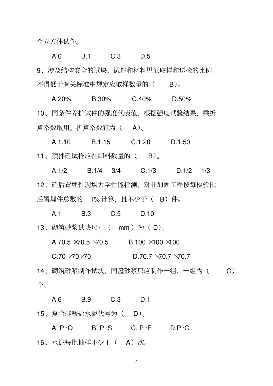 海南2015年见证员考试题_第2页