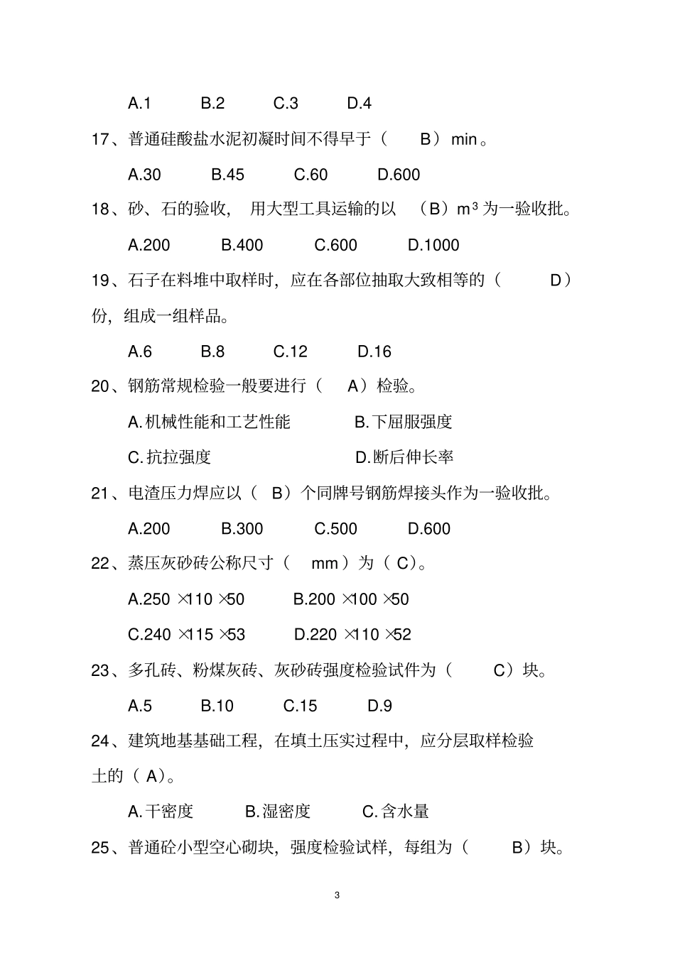 海南2015年见证员考试题_第3页