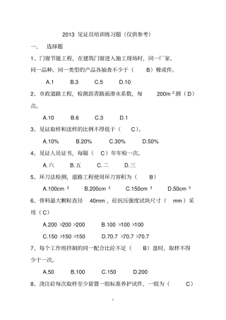 海南2015年见证员考试题
