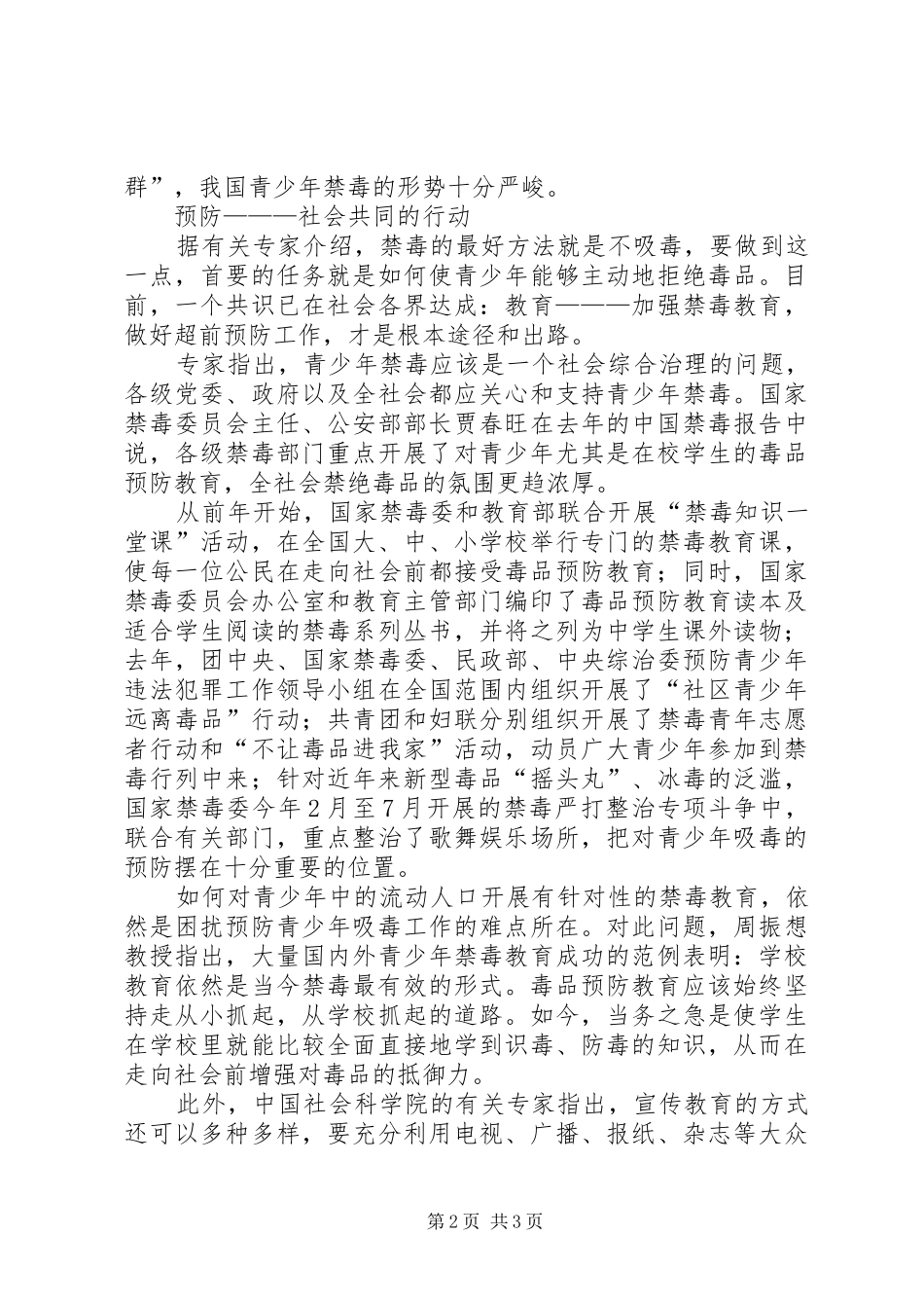 写作范文-《禁毒演讲《让青少年远离毒品》》_第2页