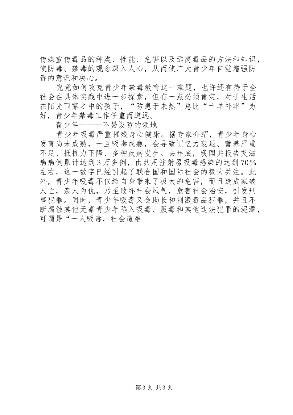 写作范文-《禁毒演讲《让青少年远离毒品》》_第3页