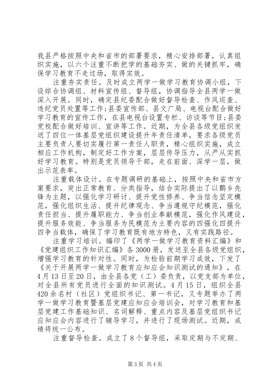医院两学一做专题演讲稿范文_第3页