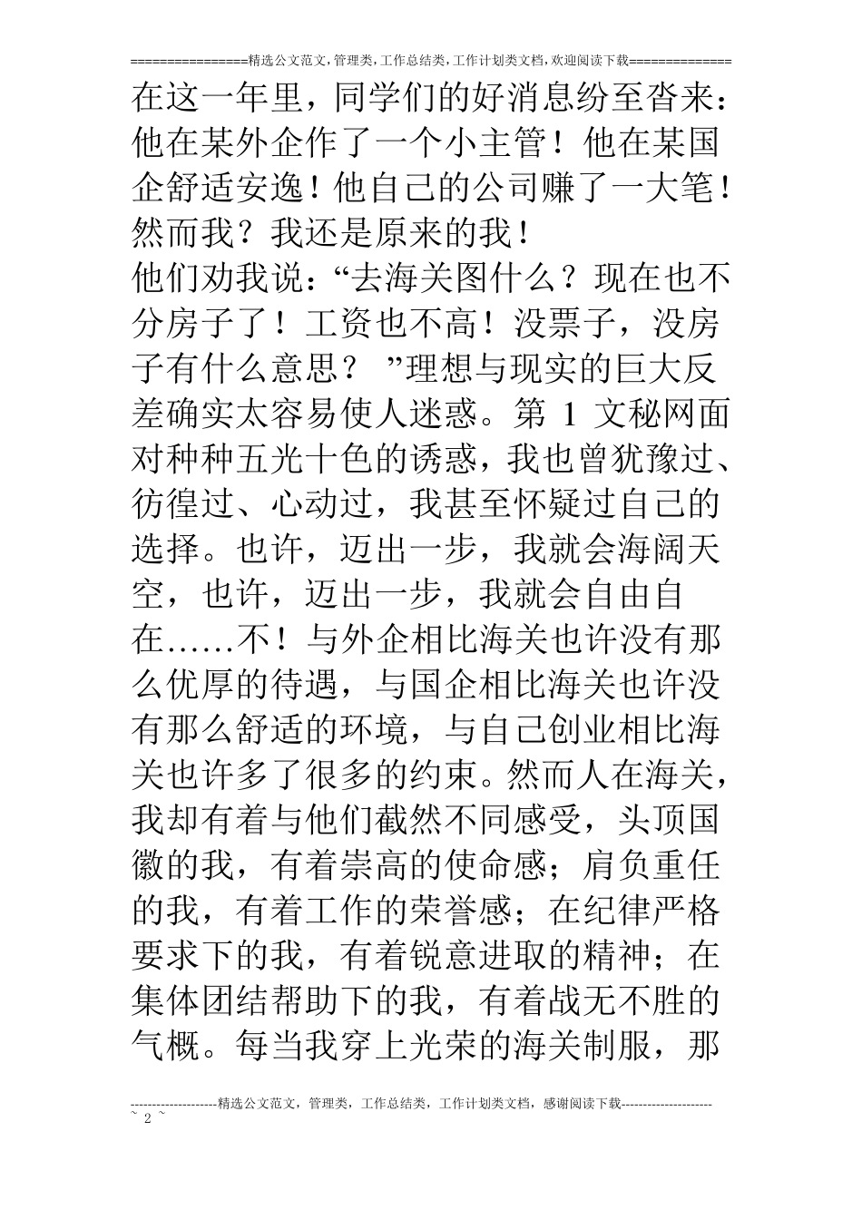 海关系统爱岗敬业演讲稿-我选择,我无悔_第2页