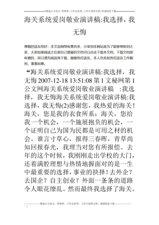 海关系统爱岗敬业演讲稿-我选择,我无悔
