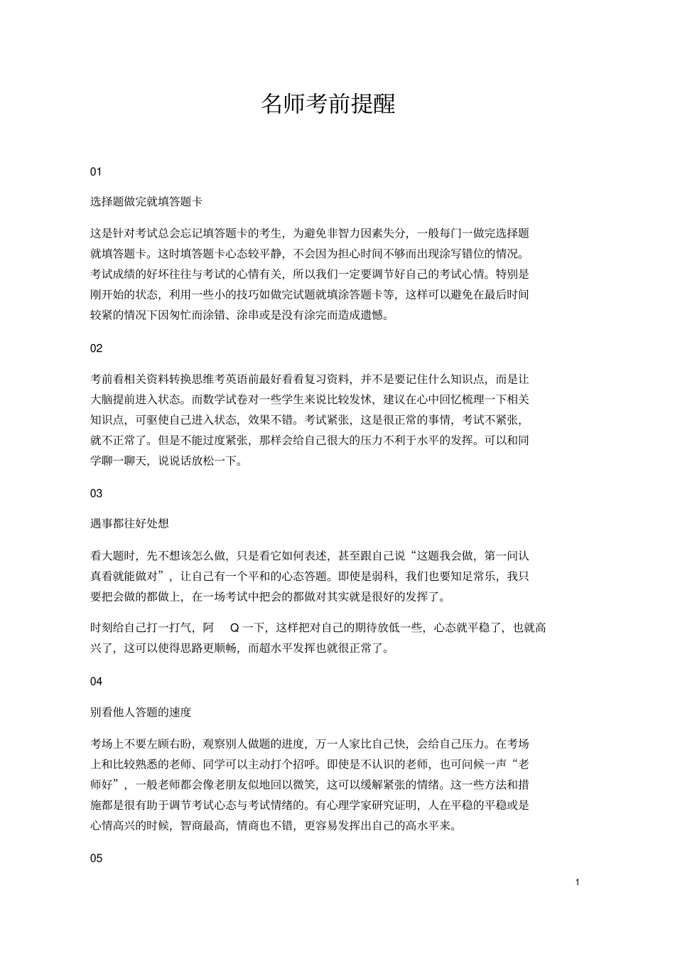 海南2018年中考英语真题试题含答案_第1页