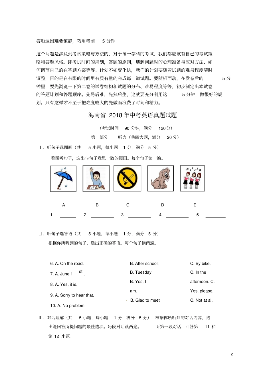 海南2018年中考英语真题试题含答案_第2页