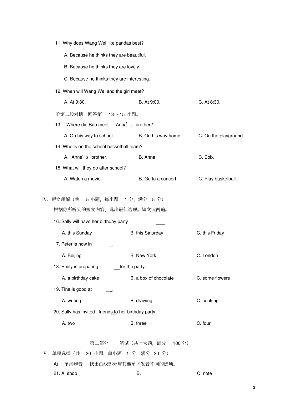 海南2018年中考英语真题试题含答案_第3页