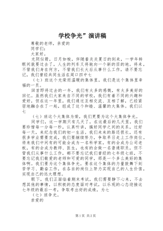 学校争光”演讲