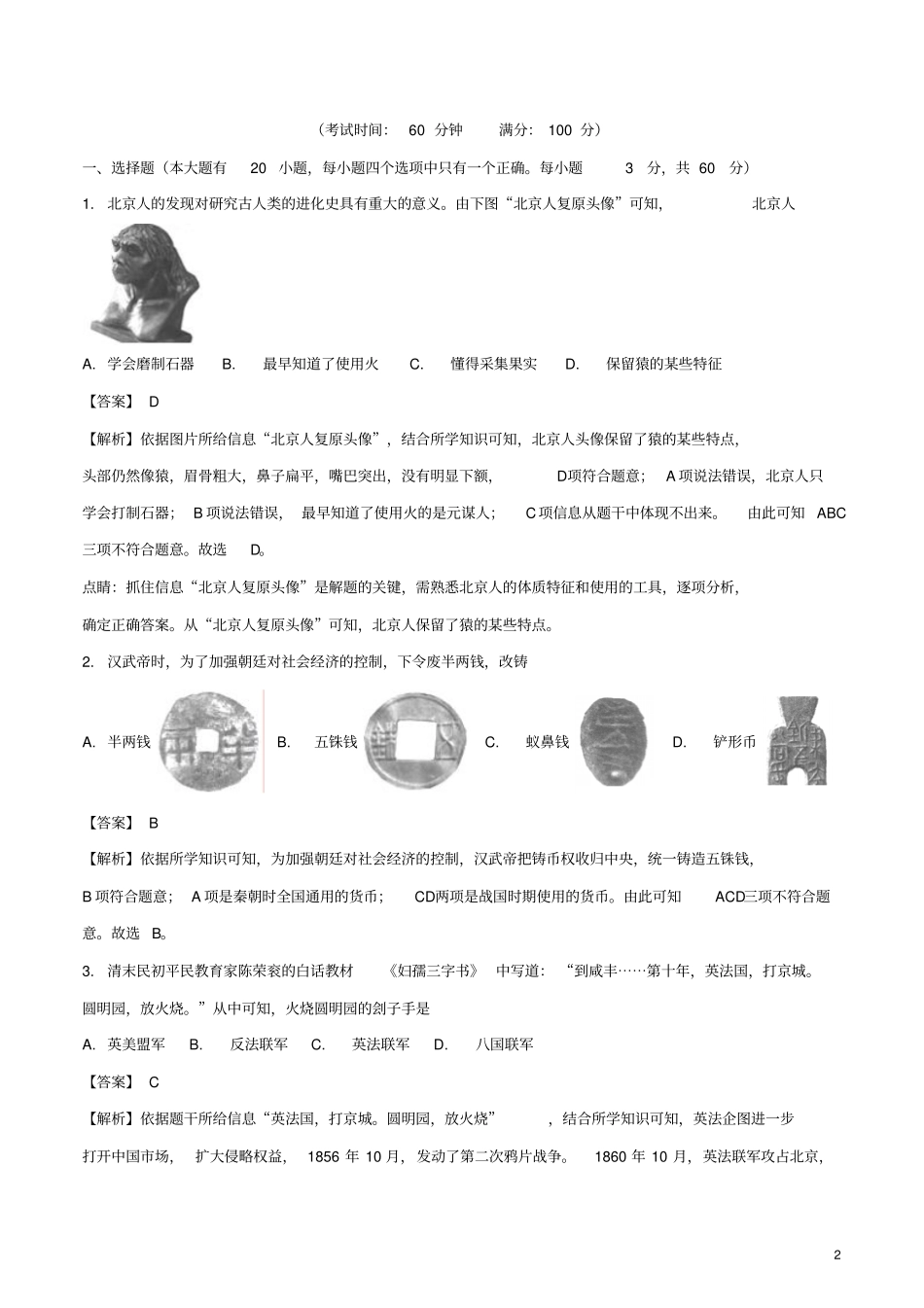 海南2018年中考历史真题试题含解析_第2页