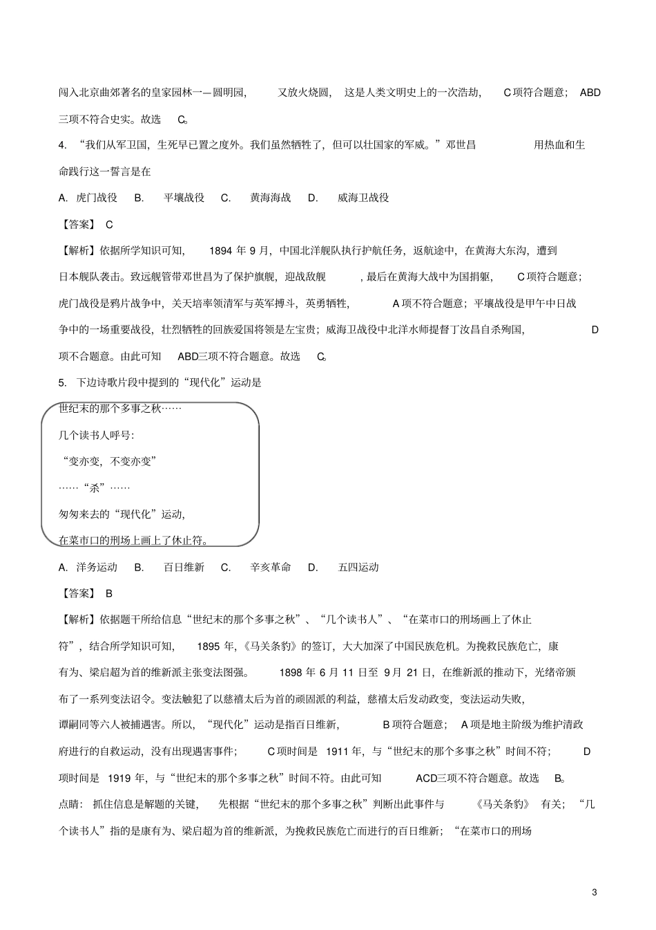 海南2018年中考历史真题试题含解析_第3页