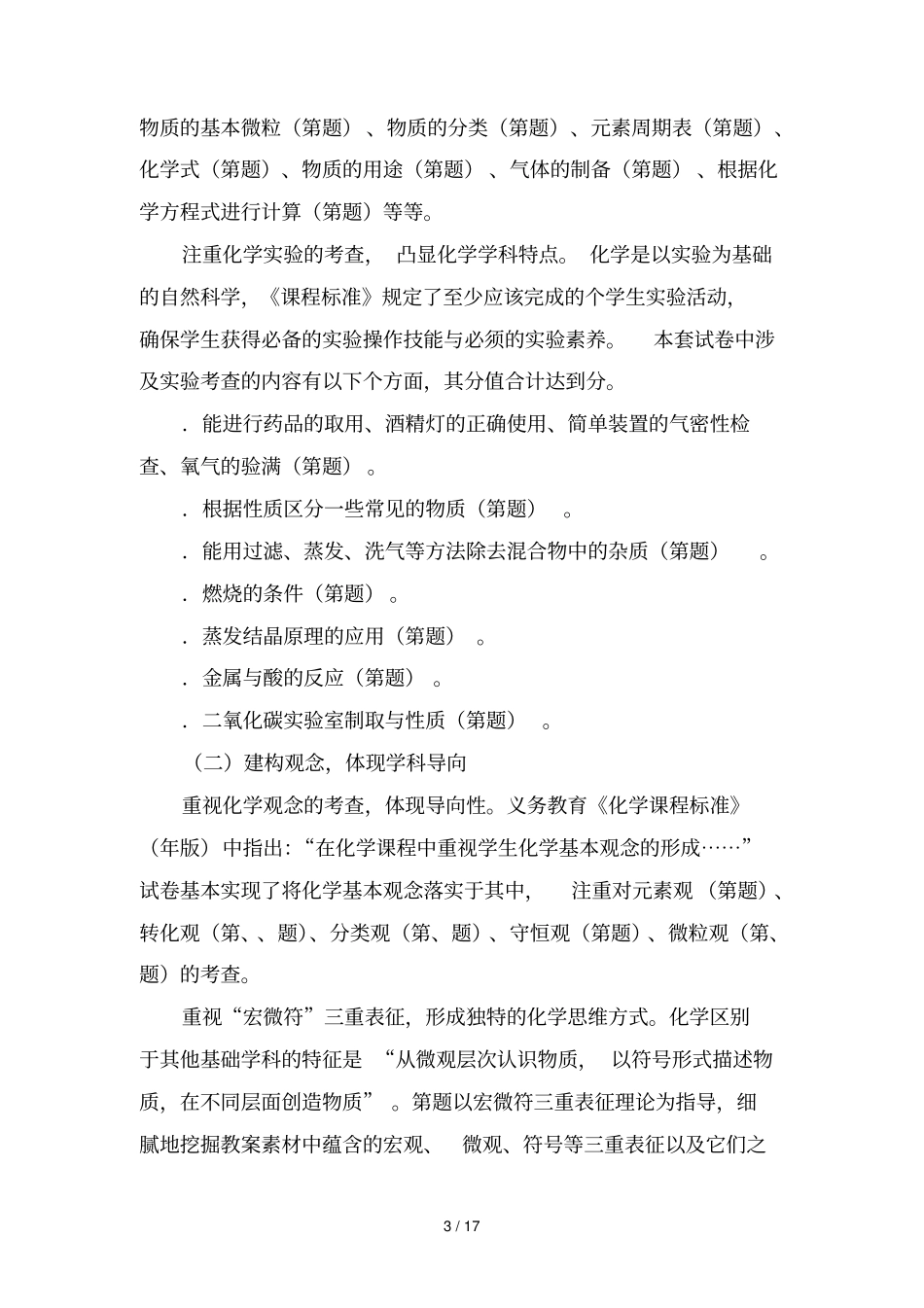 海南2018年初中毕业升学考试化学试题分析_第3页