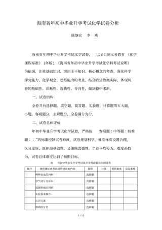 海南2018年初中毕业升学考试化学试题分析