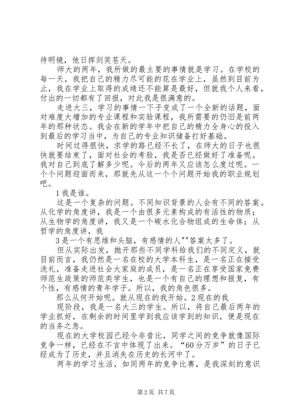 演讲致辞梦想从这里起航[5篇材料]_第2页