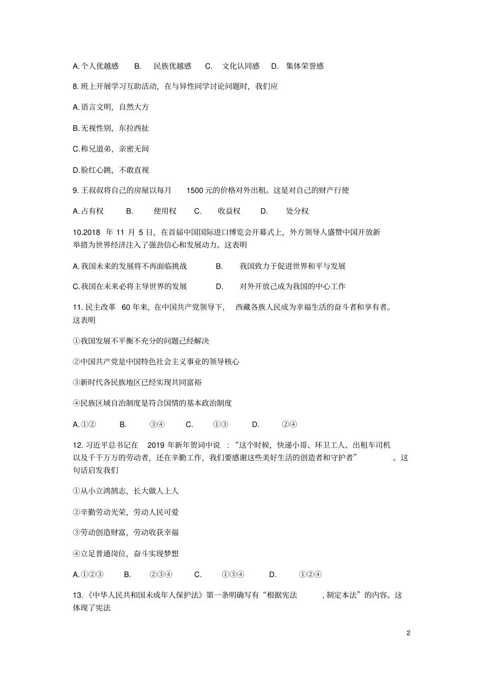 海南2019年中考道德与法治真题试题含解析_第2页