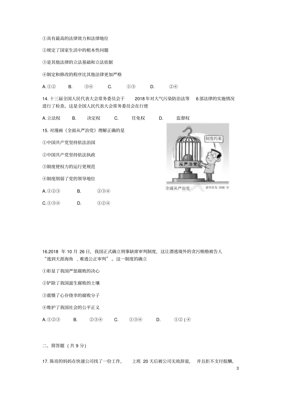 海南2019年中考道德与法治真题试题含解析_第3页