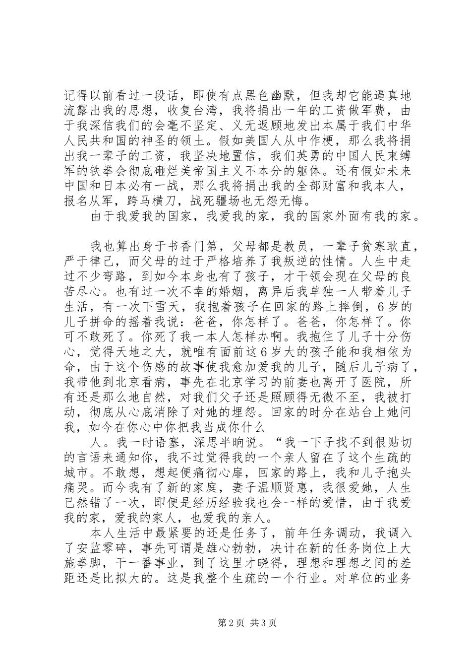 庆建国62周年企业爱国演讲致辞稿_第2页