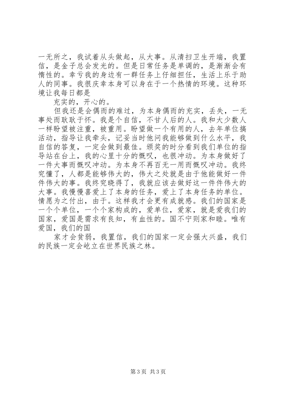 庆建国62周年企业爱国演讲致辞稿_第3页