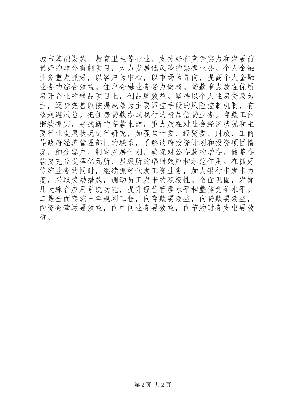 商业银行竞聘演讲_第2页