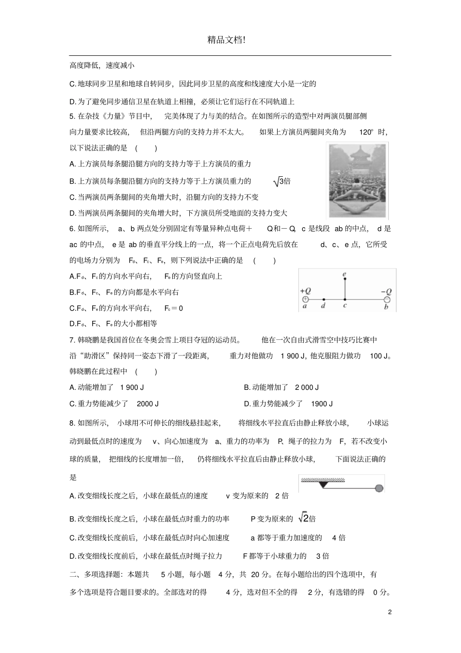 海南2020年高考物理压轴卷含解析_第2页