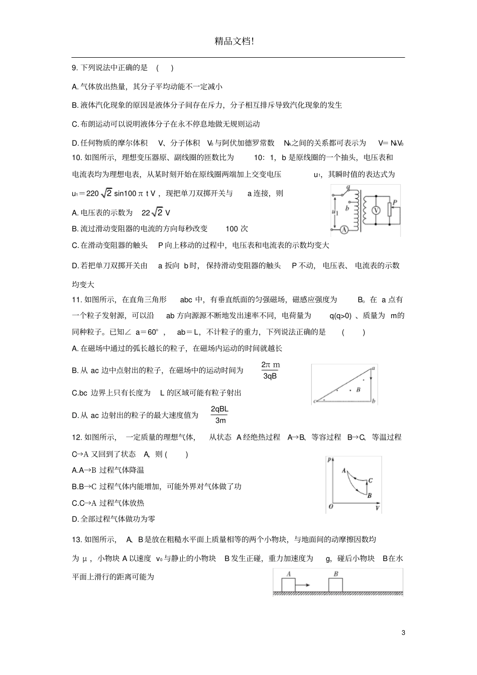 海南2020年高考物理压轴卷含解析_第3页